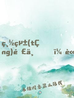 總統(tǒng)閣下，請賜教